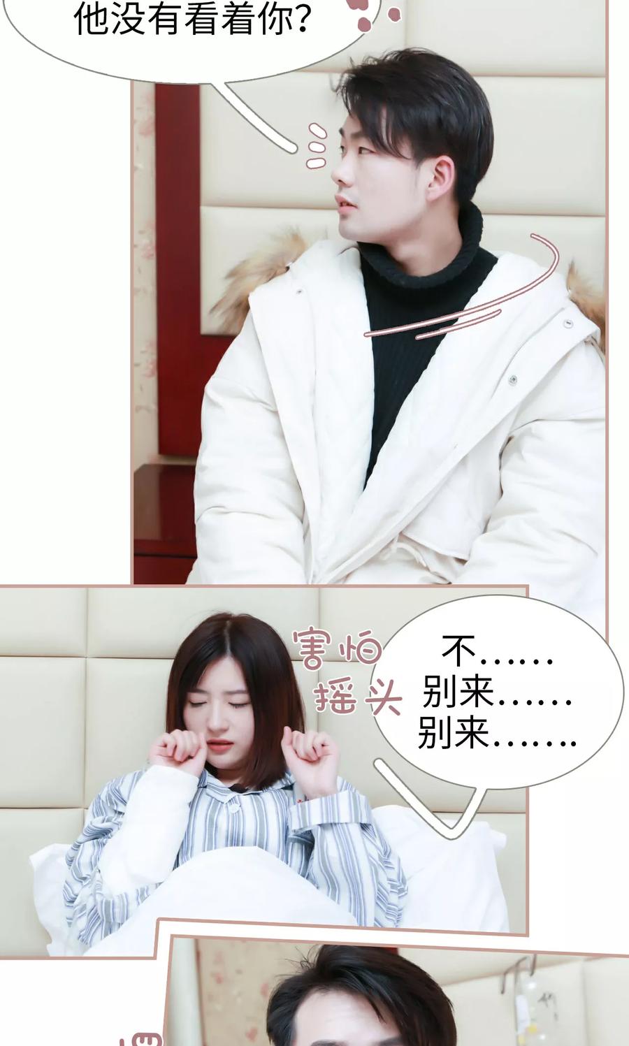 《总裁老公，天黑请闭眼》第42话 第10页