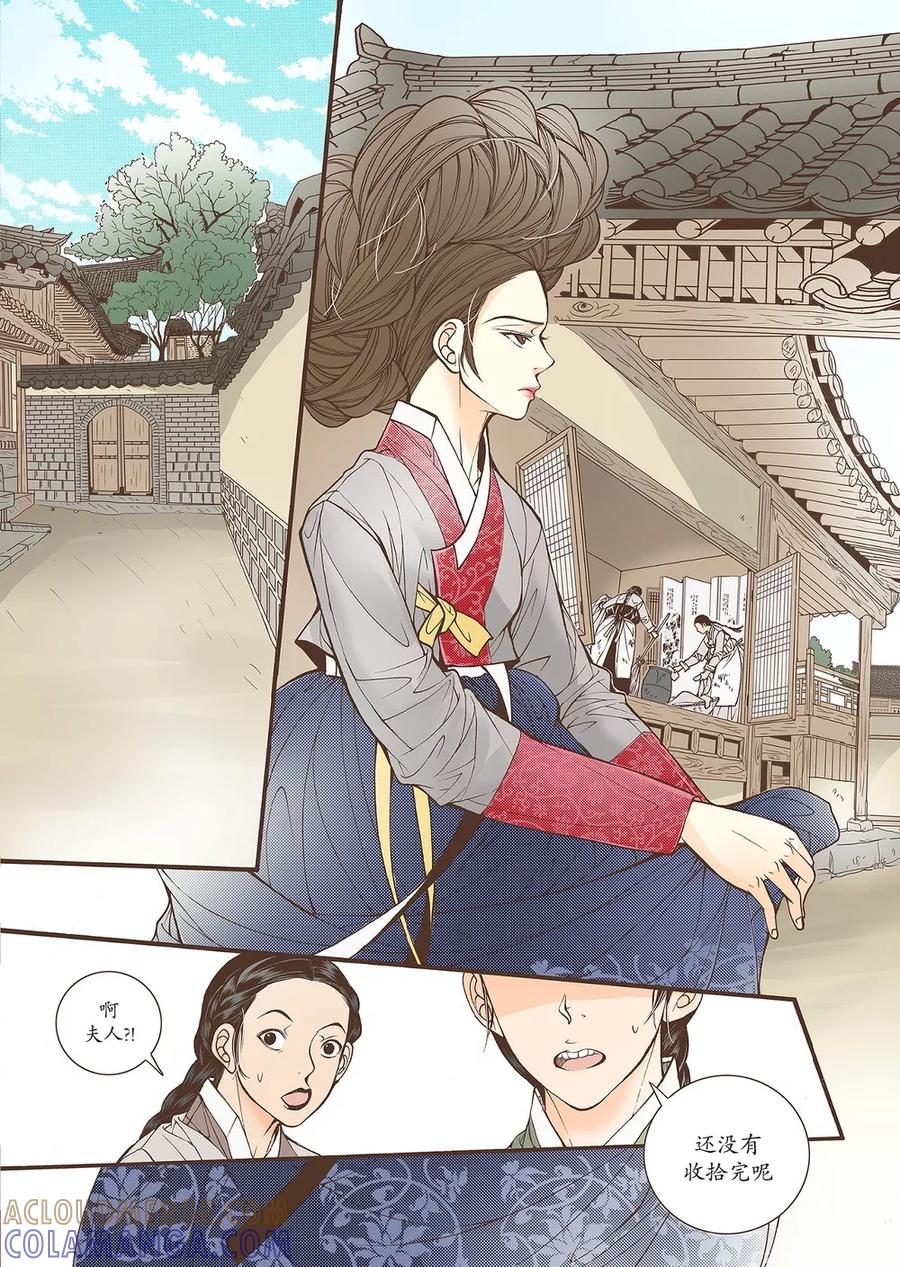 《婚谈别曲》第41话 第13页