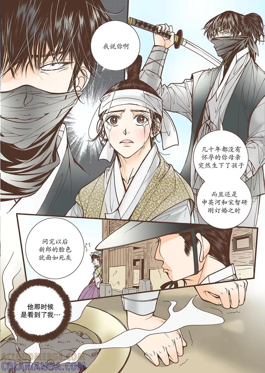 《婚谈别曲》第41话 第25页