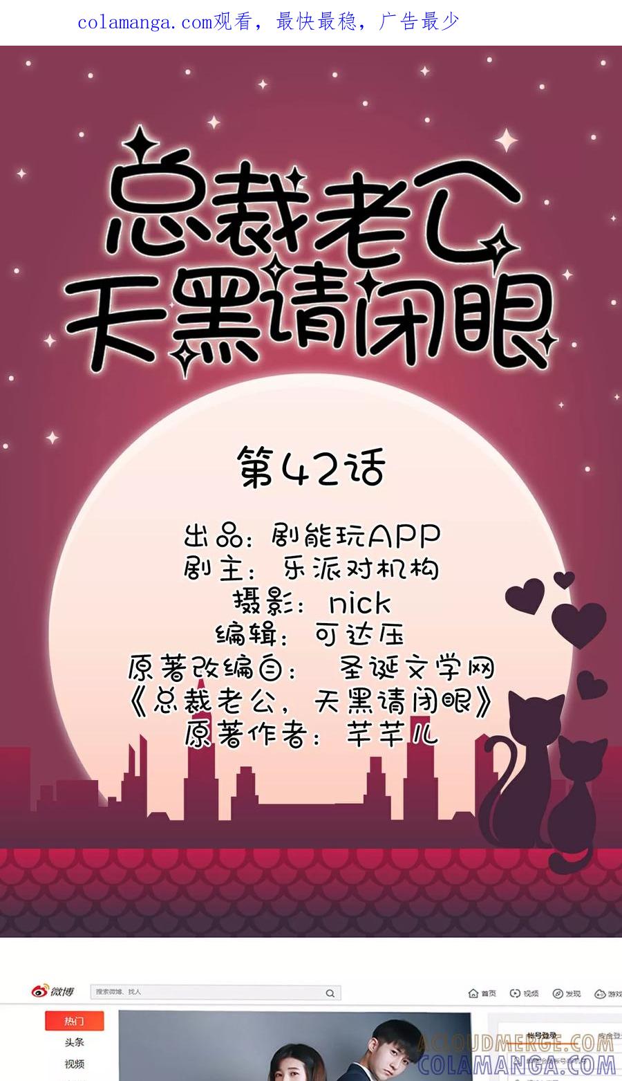 《总裁老公，天黑请闭眼》第42话 第1页