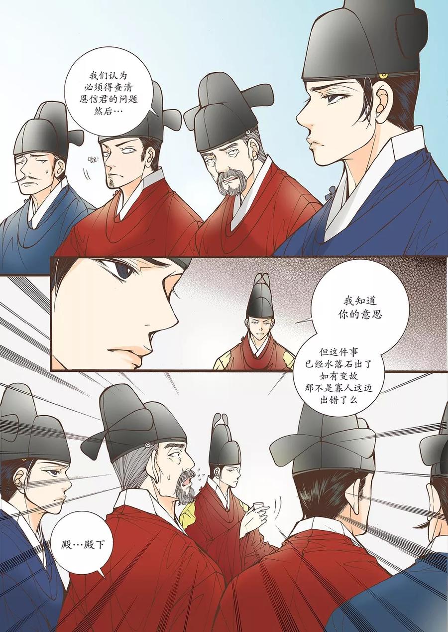 《婚谈别曲》第41话 第18页