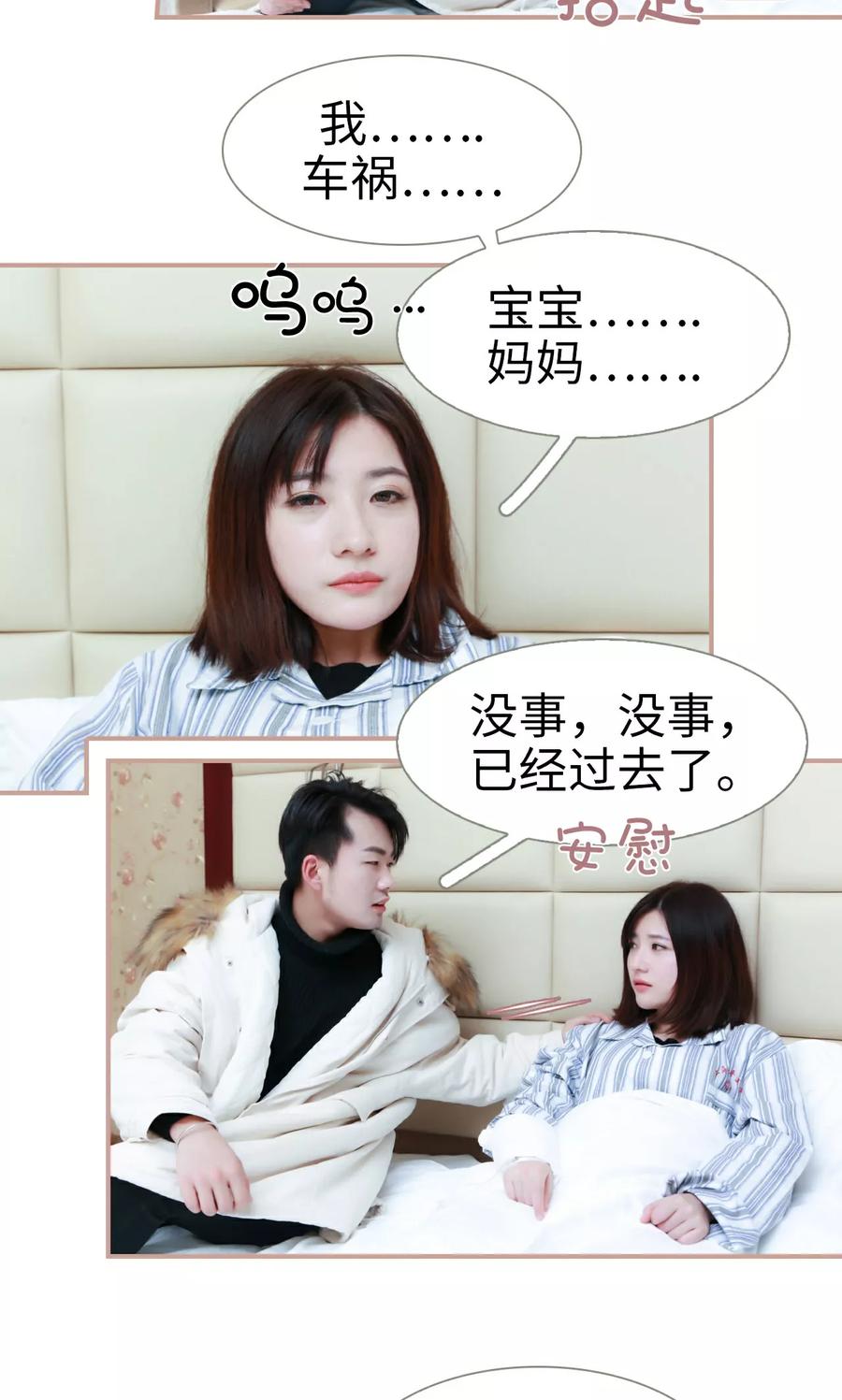 《总裁老公，天黑请闭眼》第42话 第8页