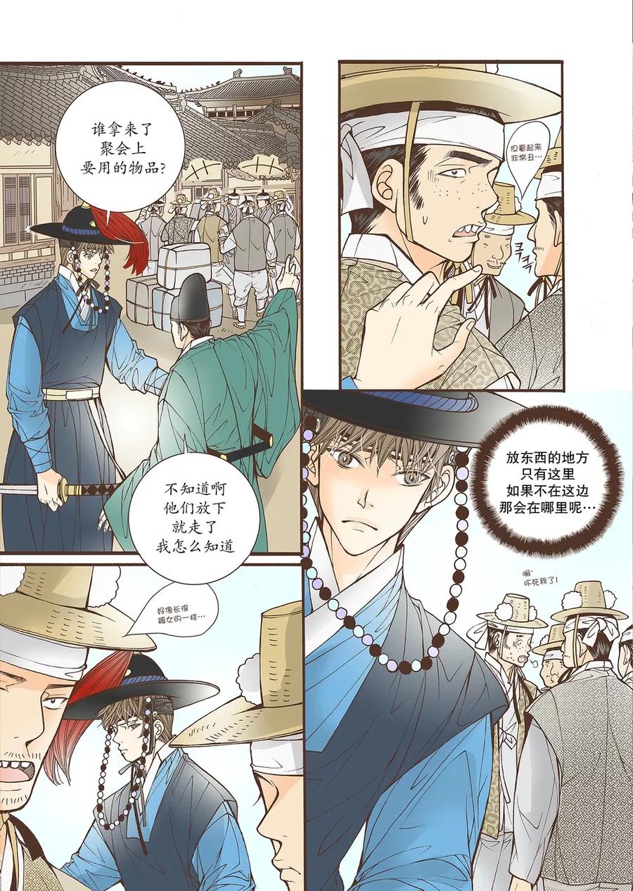 《婚谈别曲》第41话 第20页