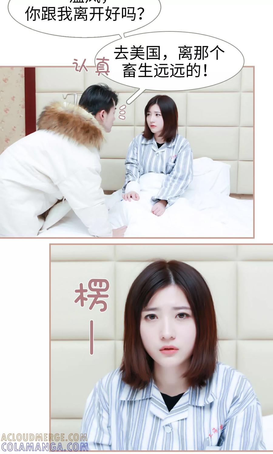 《总裁老公，天黑请闭眼》第42话 第15页
