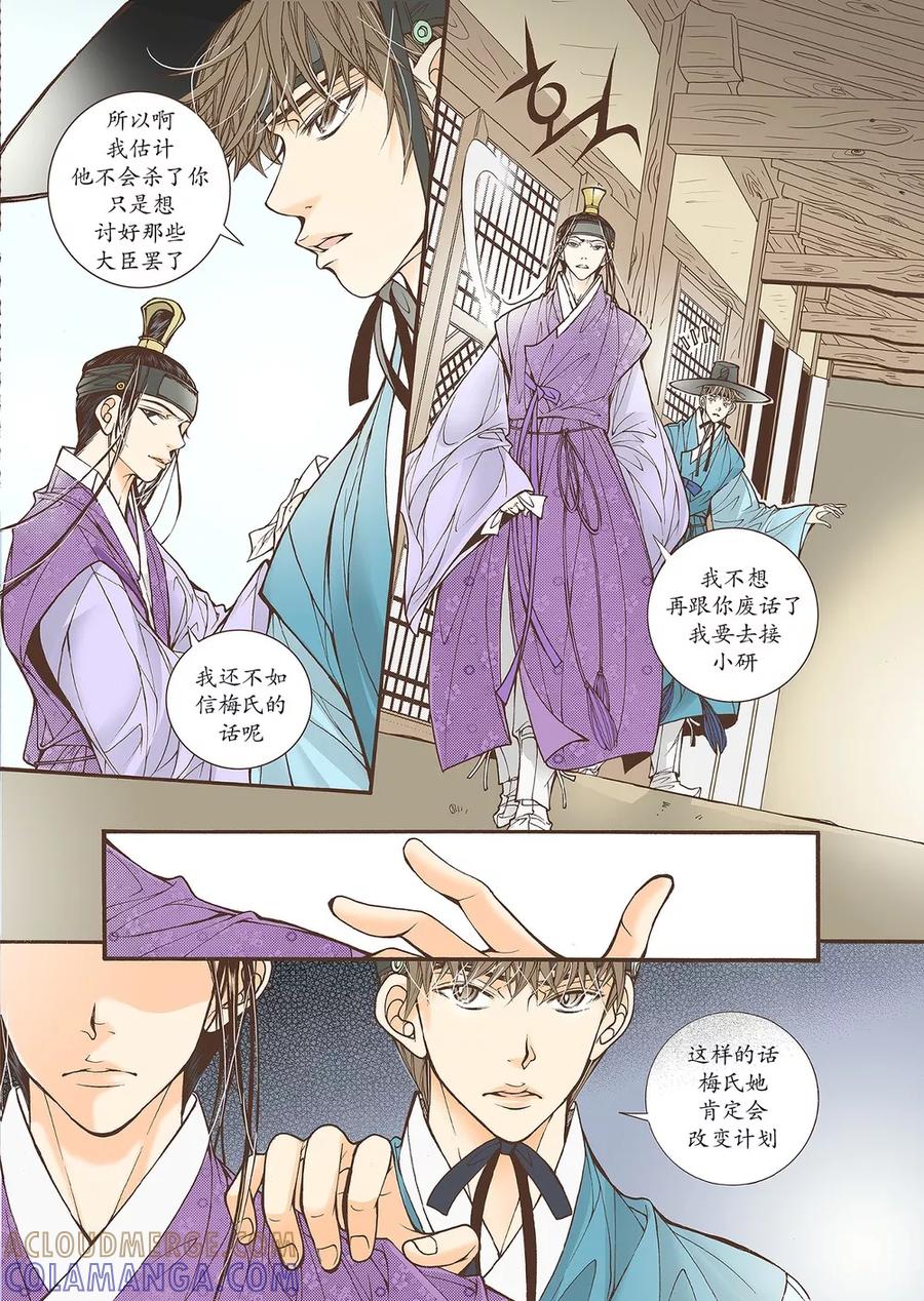 《婚谈别曲》第41话 第9页