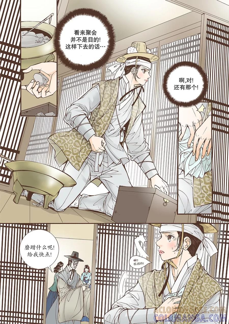 《婚谈别曲》第41话 第3页