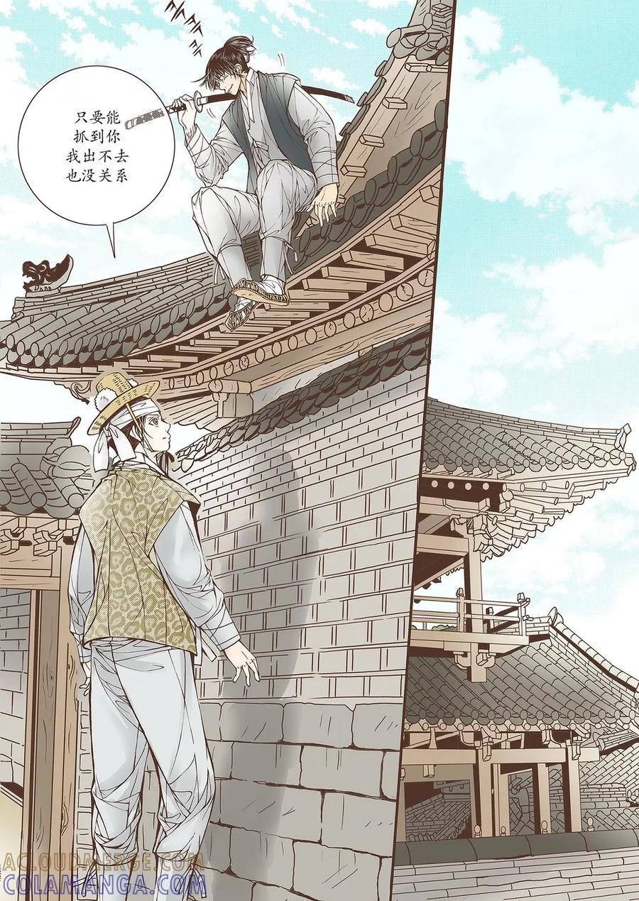 《婚谈别曲》第41话 第5页