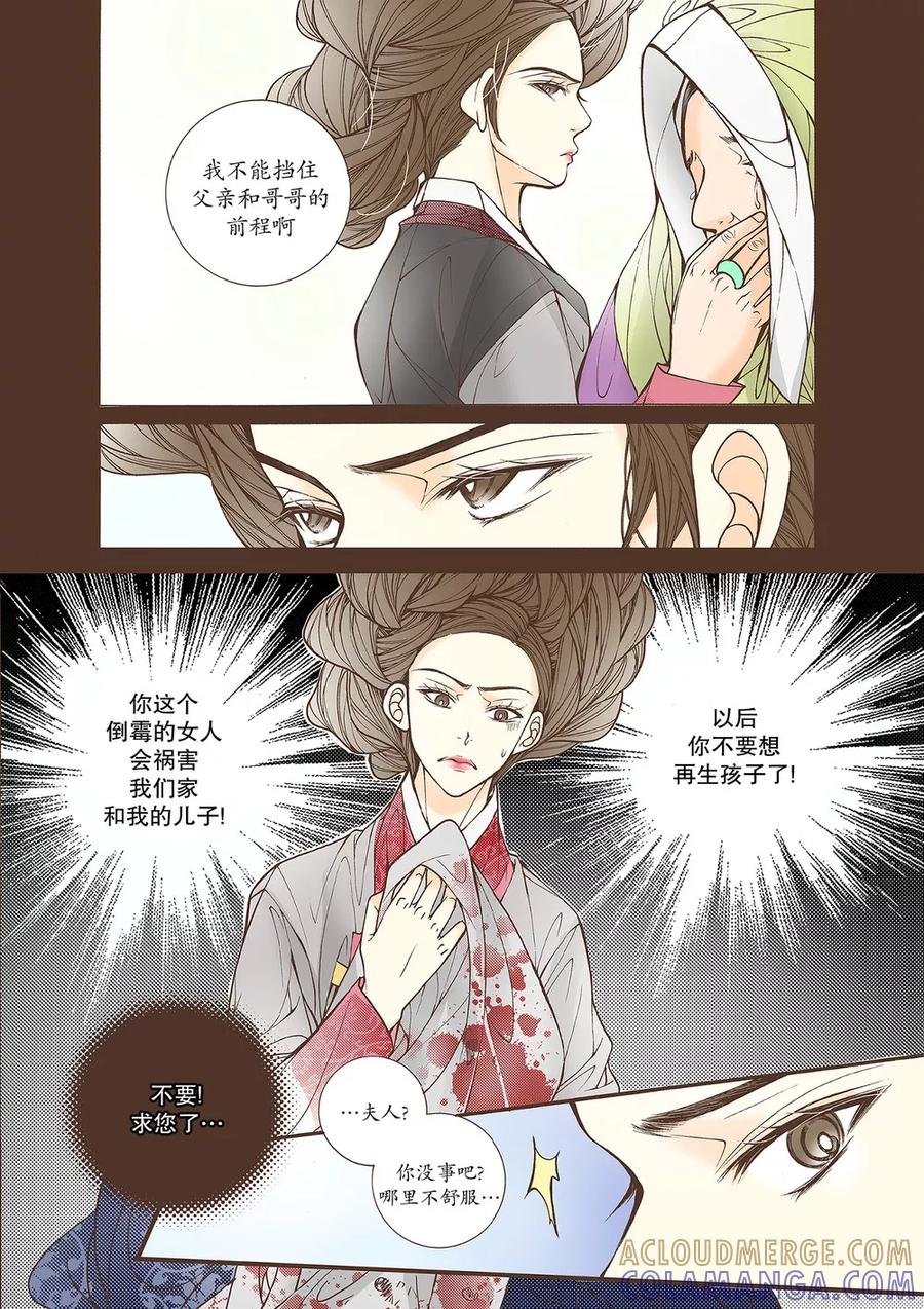 《婚谈别曲》第41话 第15页
