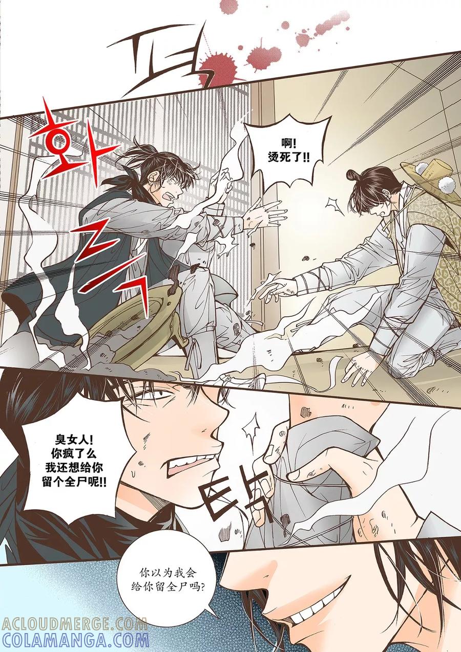 《婚谈别曲》第41话 第27页