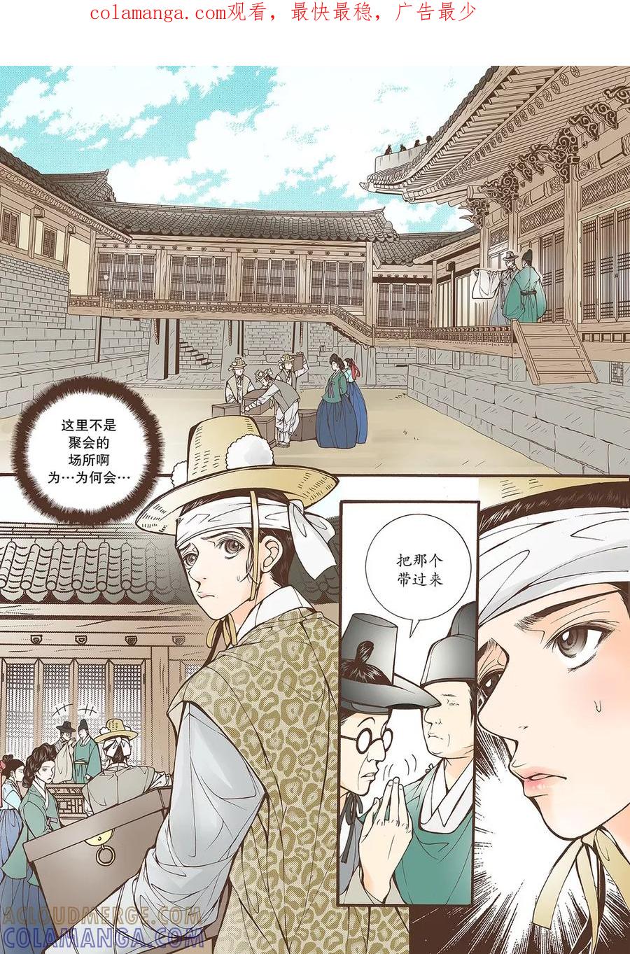 《婚谈别曲》第41话 第1页