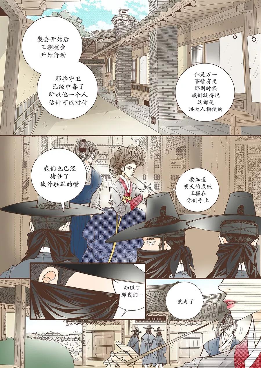 《婚谈别曲》第41话 第12页