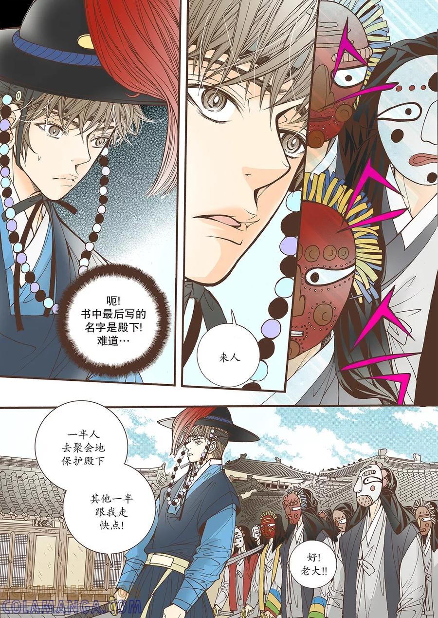 《婚谈别曲》第41话 第21页