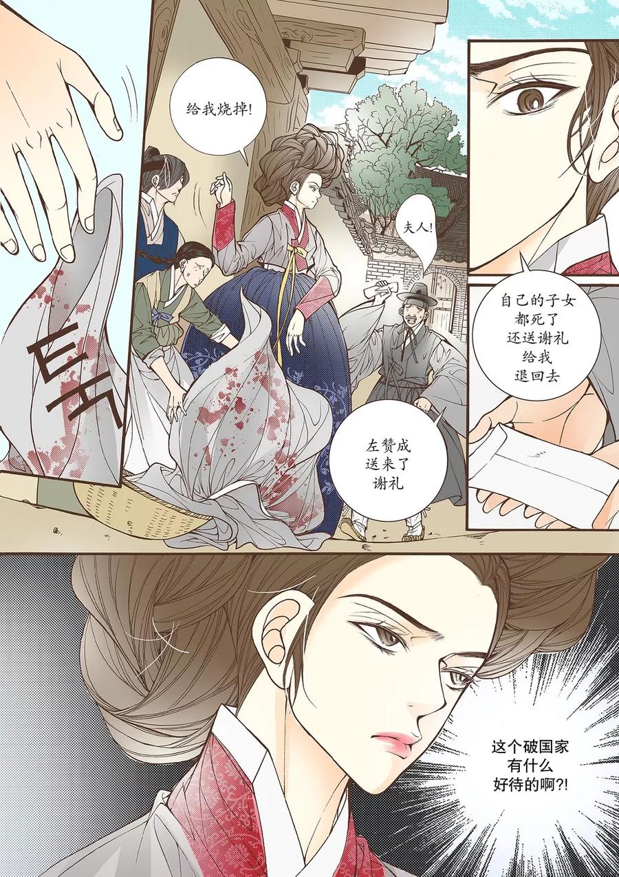 《婚谈别曲》第41话 第16页