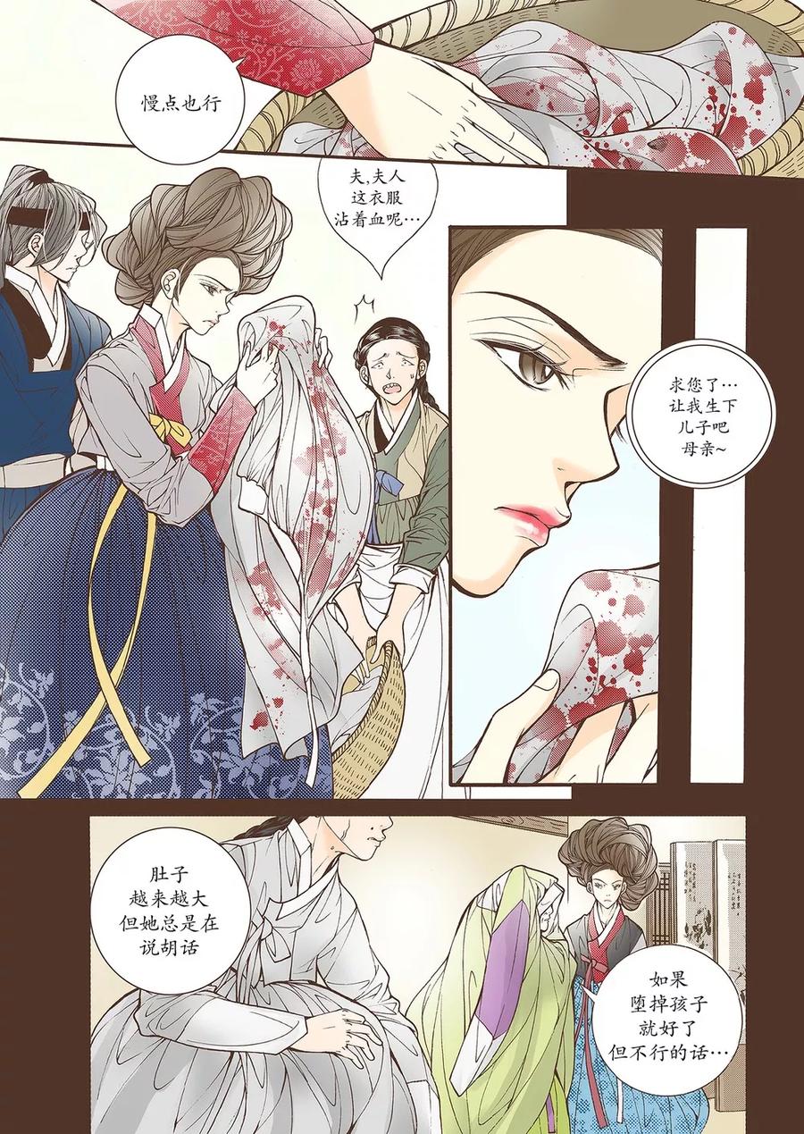 《婚谈别曲》第41话 第14页