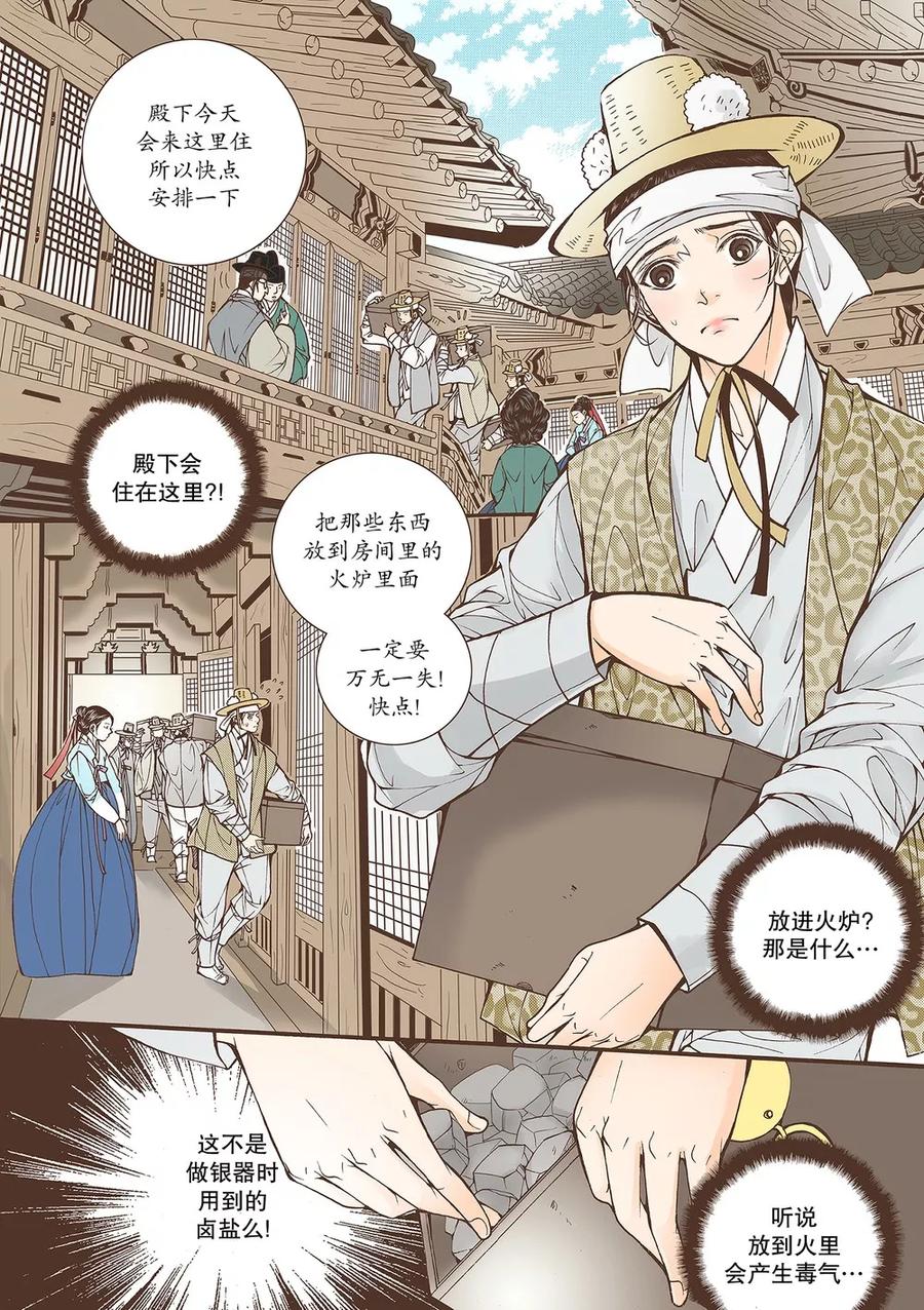 《婚谈别曲》第41话 第2页