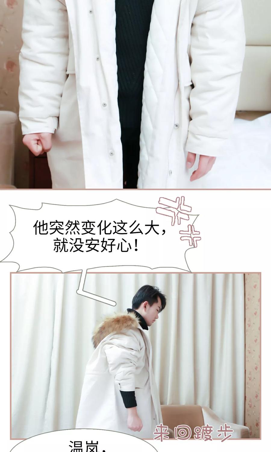《总裁老公，天黑请闭眼》第42话 第14页