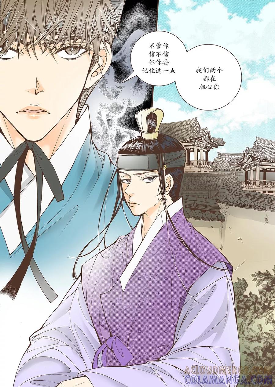 《婚谈别曲》第41话 第11页