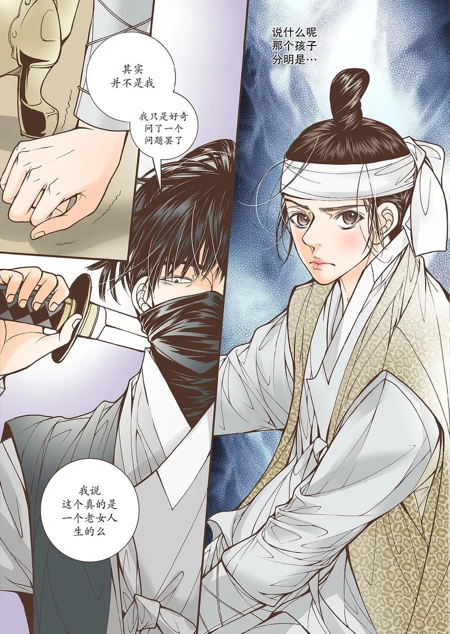 《婚谈别曲》第41话 第24页