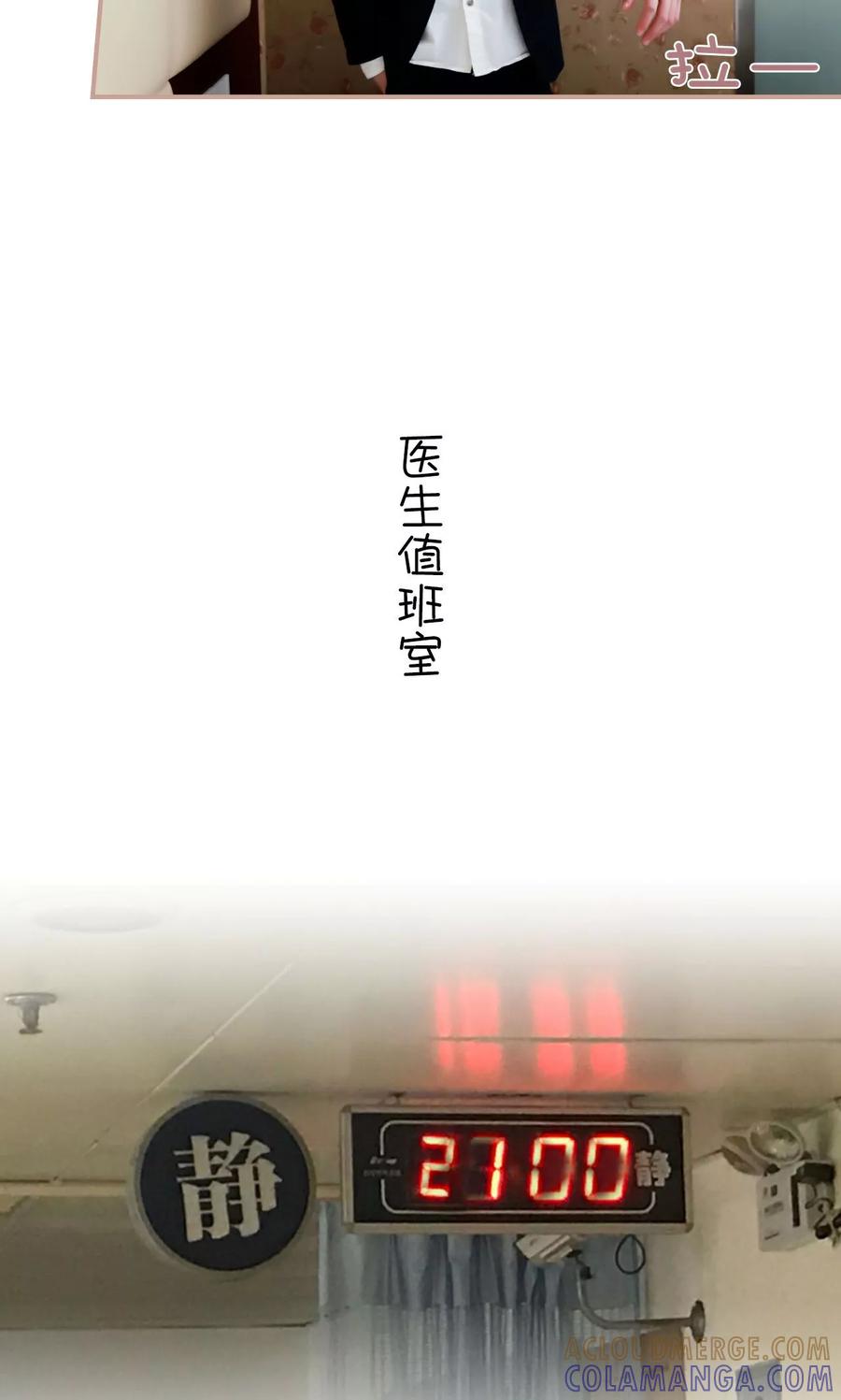 《总裁老公，天黑请闭眼》第43话 第9页