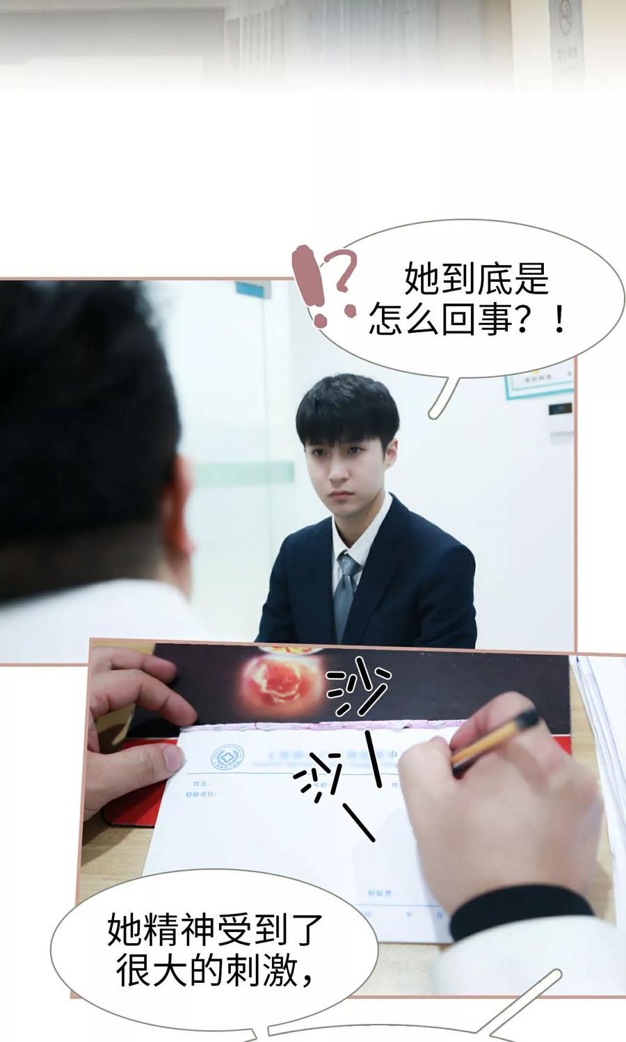 《总裁老公，天黑请闭眼》第43话 第10页