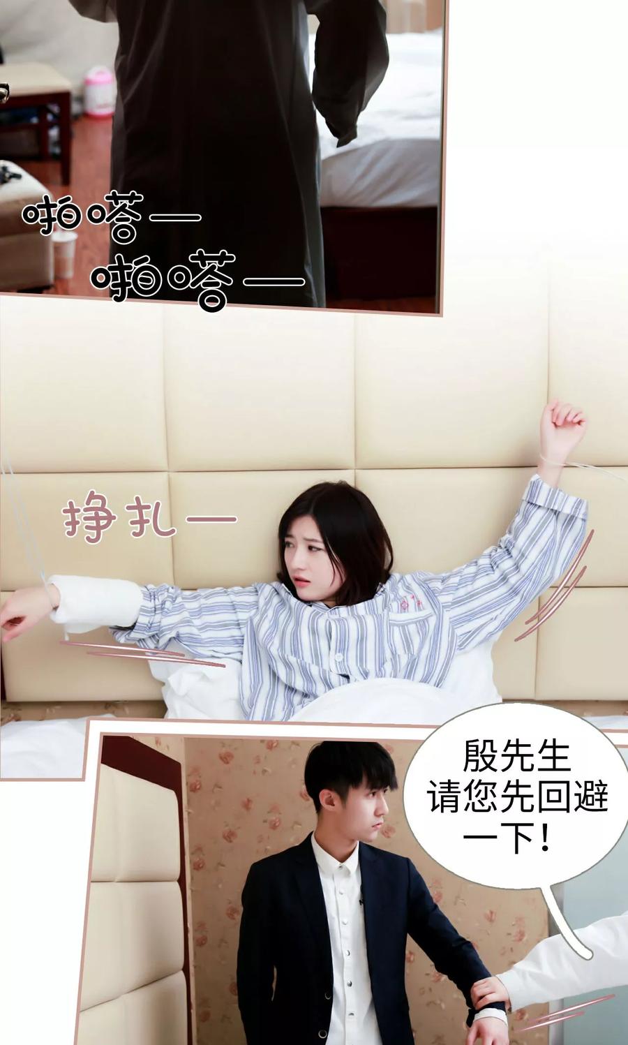 《总裁老公，天黑请闭眼》第43话 第8页