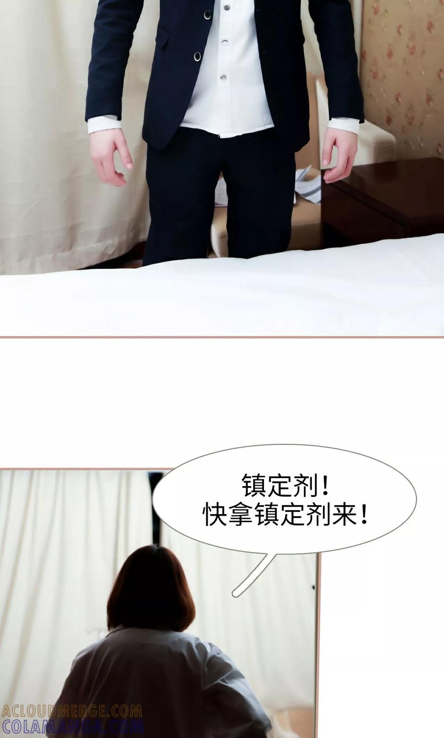 《总裁老公，天黑请闭眼》第43话 第7页
