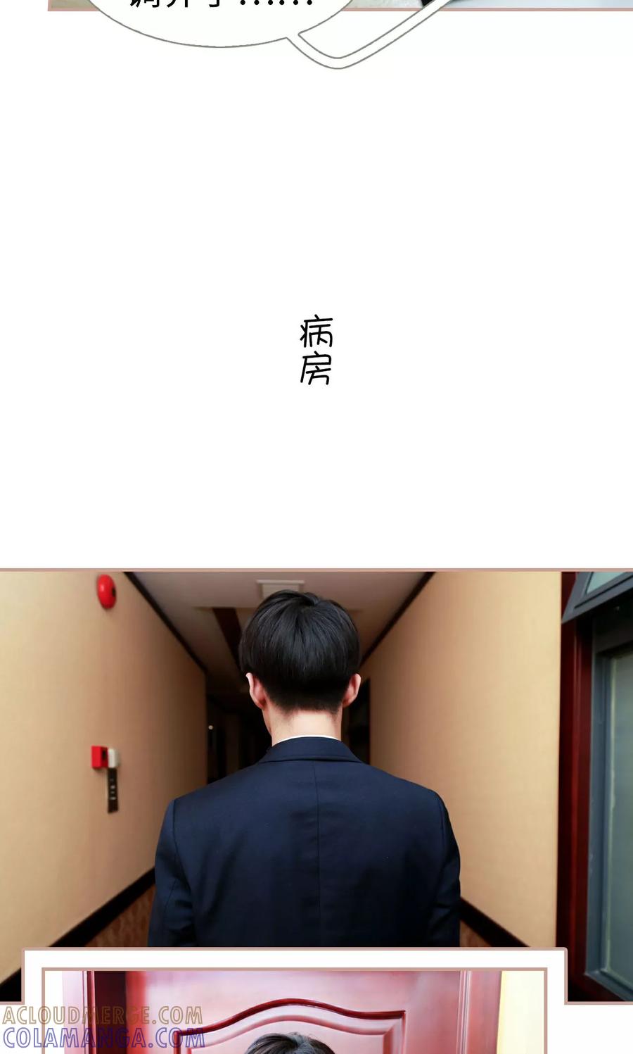 《总裁老公，天黑请闭眼》第43话 第13页
