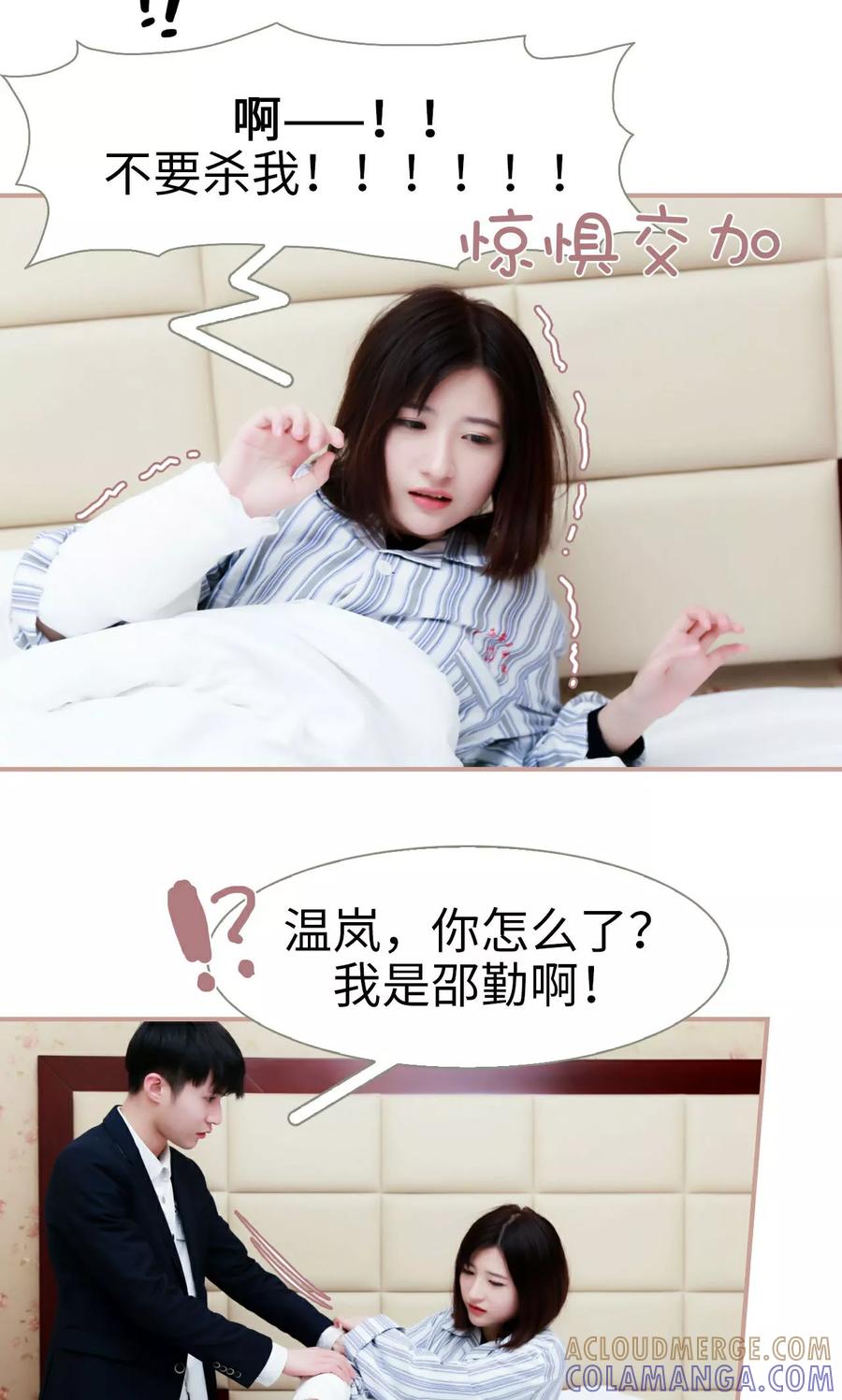 《总裁老公，天黑请闭眼》第43话 第5页