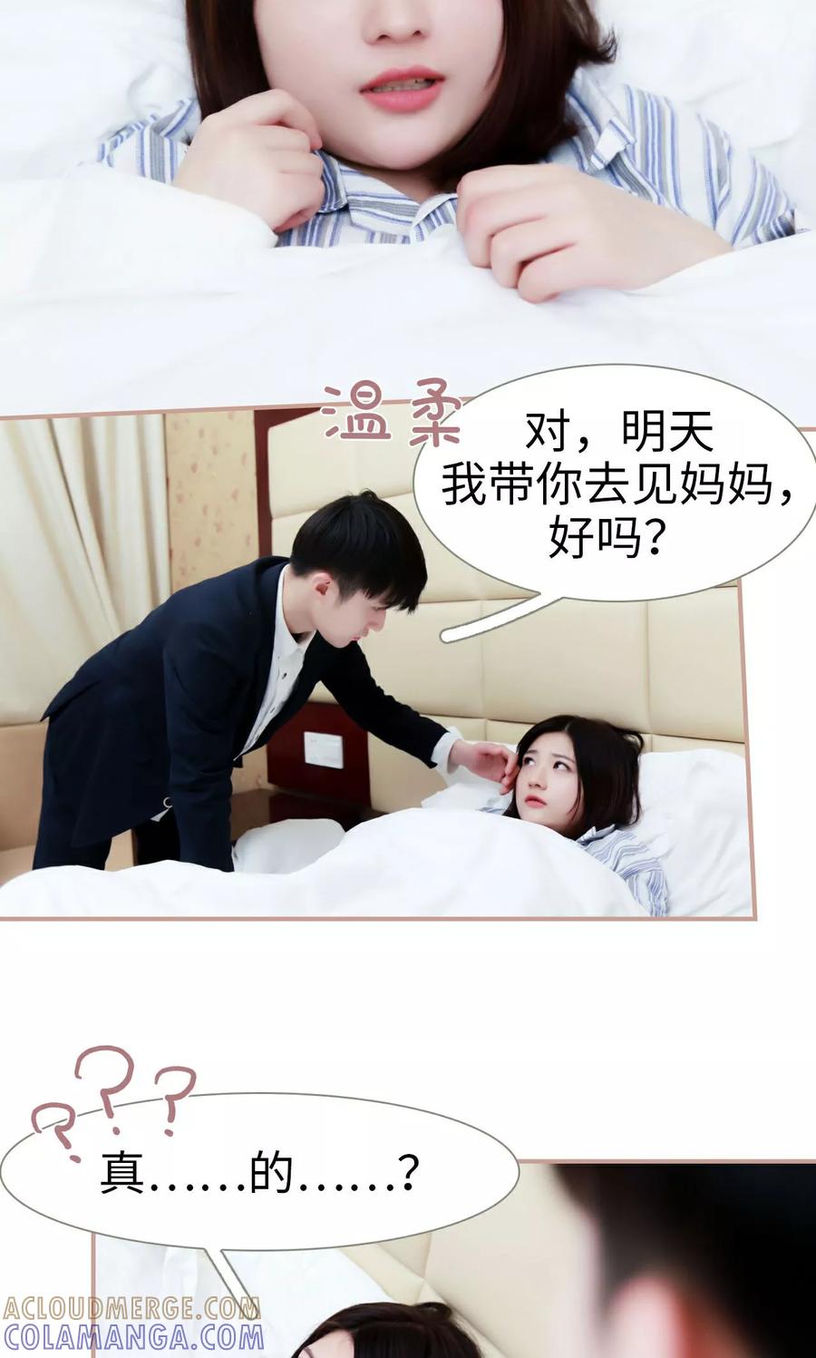 《总裁老公，天黑请闭眼》第43话 第17页