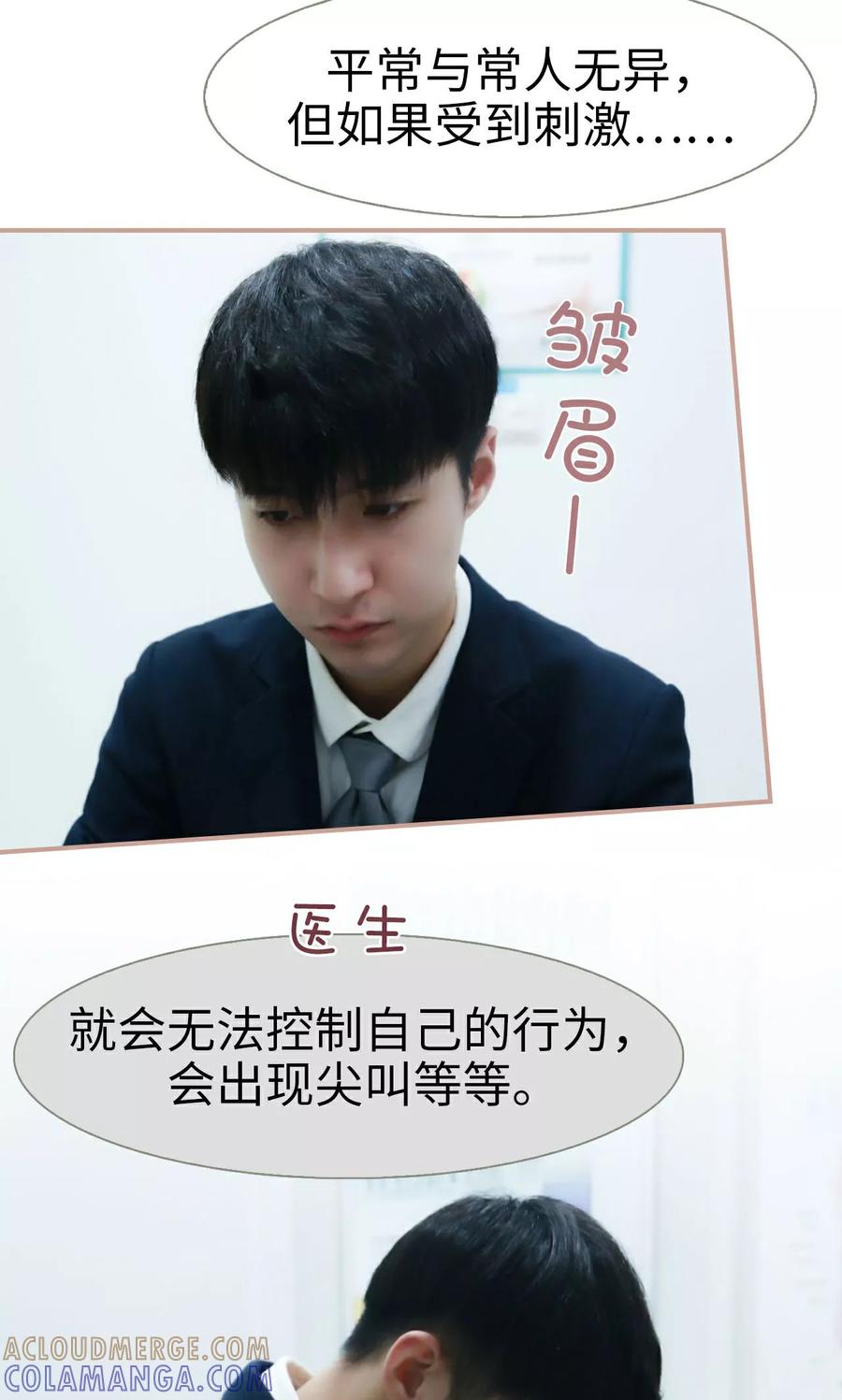 《总裁老公，天黑请闭眼》第43话 第11页