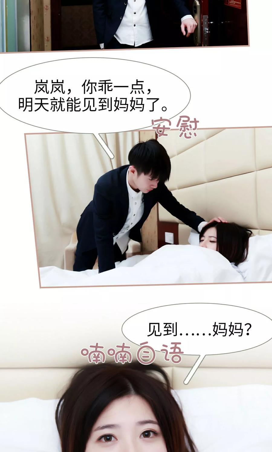 《总裁老公，天黑请闭眼》第43话 第16页