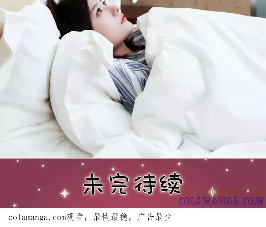 《总裁老公，天黑请闭眼》第43话 第19页