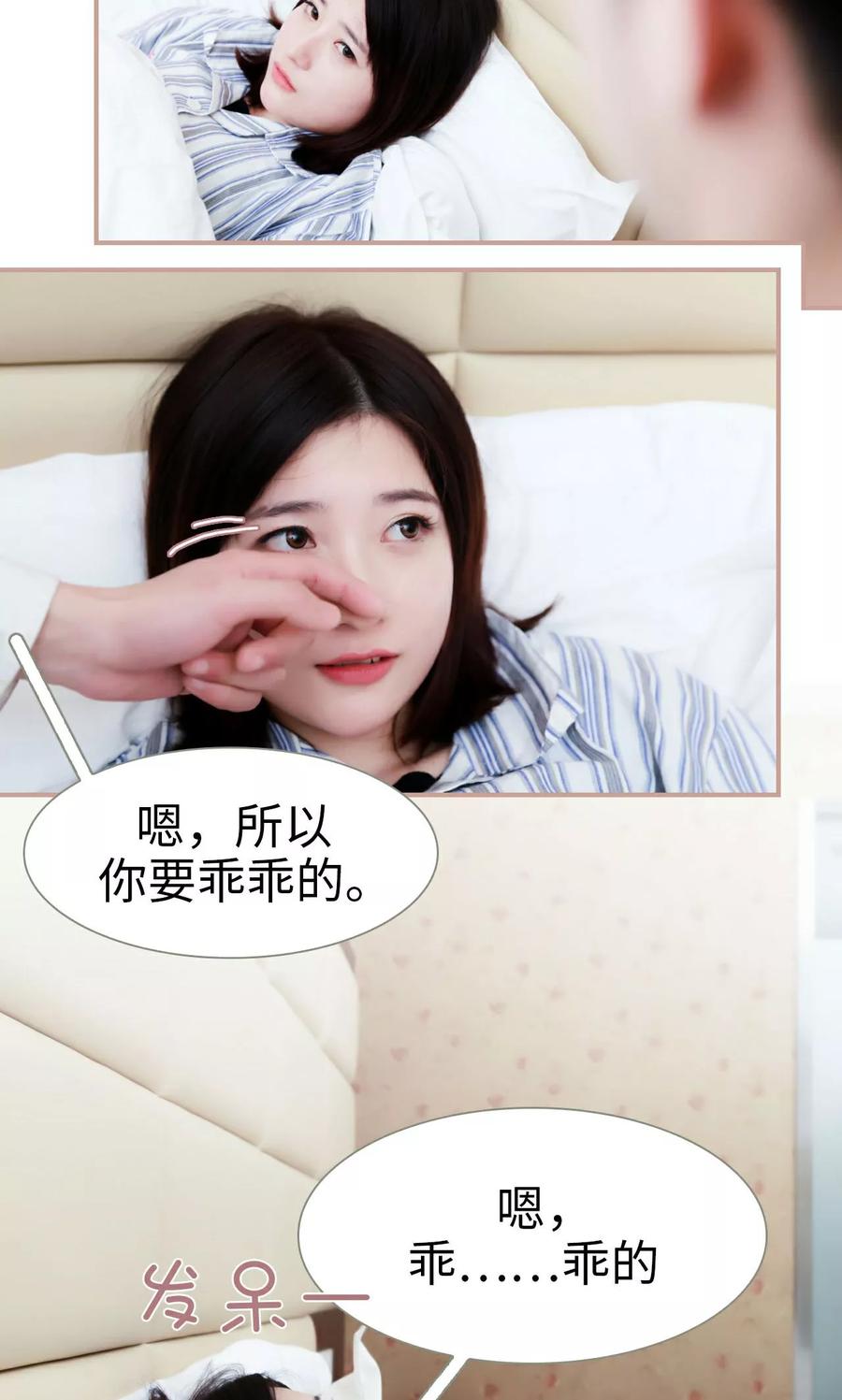 《总裁老公，天黑请闭眼》第43话 第18页