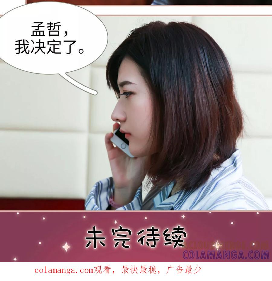 《总裁老公，天黑请闭眼》第44话 第19页