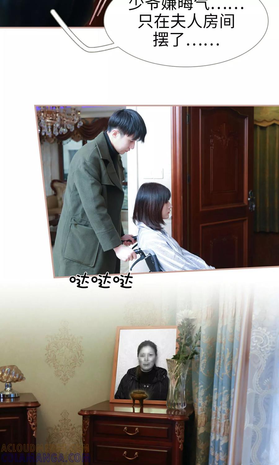《总裁老公，天黑请闭眼》第44话 第5页