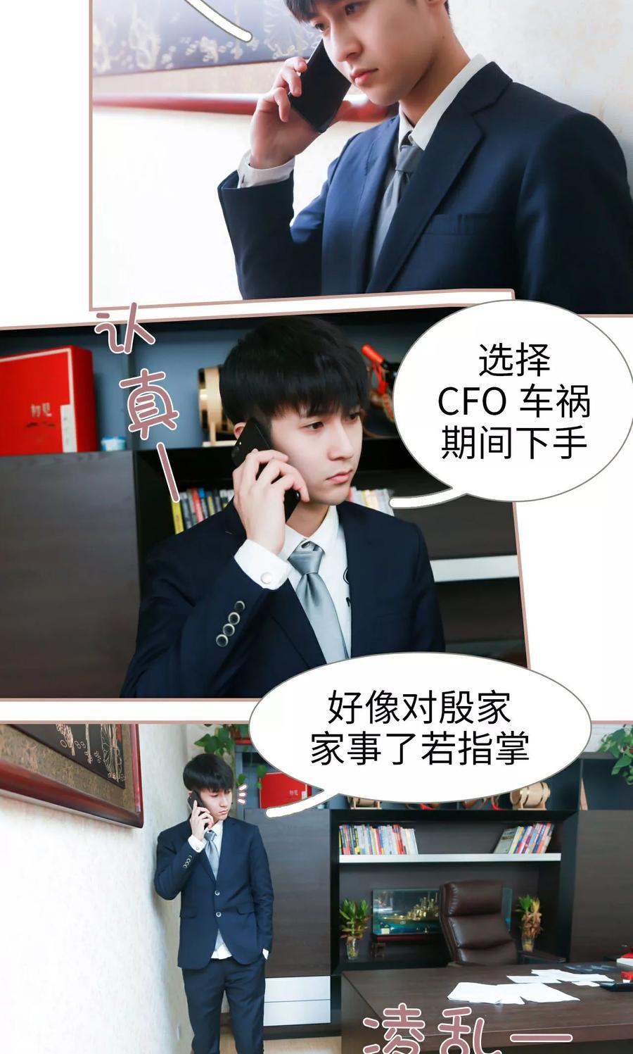 《总裁老公，天黑请闭眼》第44话 第10页