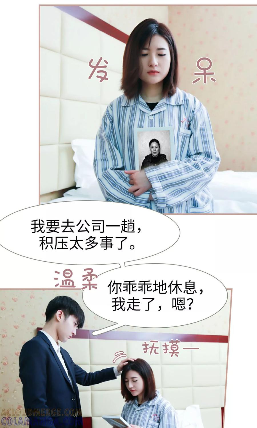 《总裁老公，天黑请闭眼》第44话 第15页
