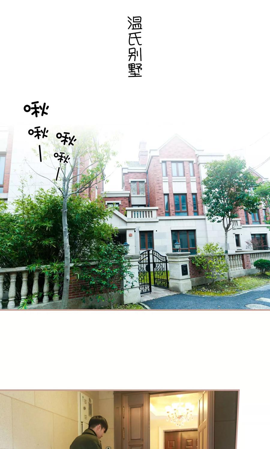 《总裁老公，天黑请闭眼》第44话 第2页