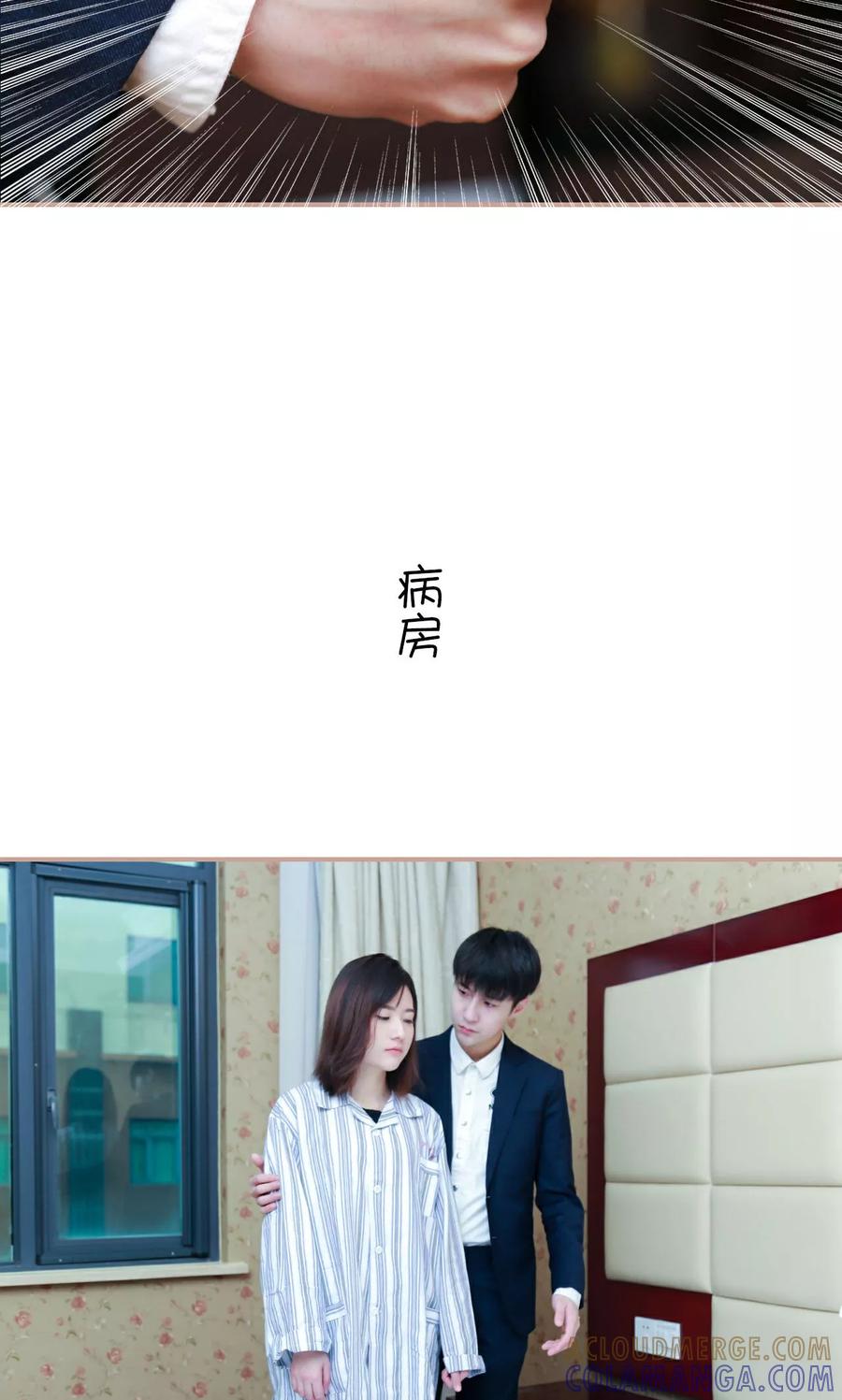 《总裁老公，天黑请闭眼》第44话 第13页