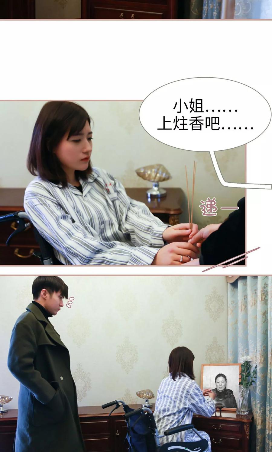 《总裁老公，天黑请闭眼》第44话 第6页