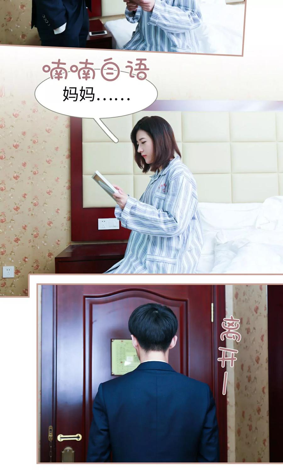 《总裁老公，天黑请闭眼》第44话 第16页