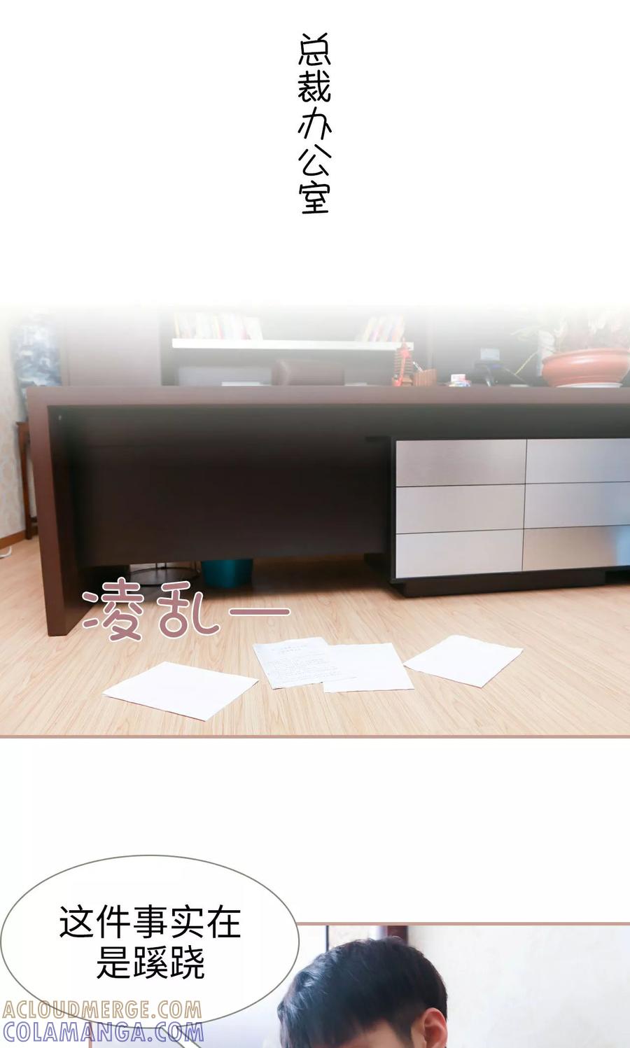 《总裁老公，天黑请闭眼》第44话 第9页