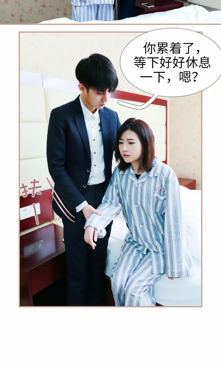 《总裁老公，天黑请闭眼》第44话 第14页