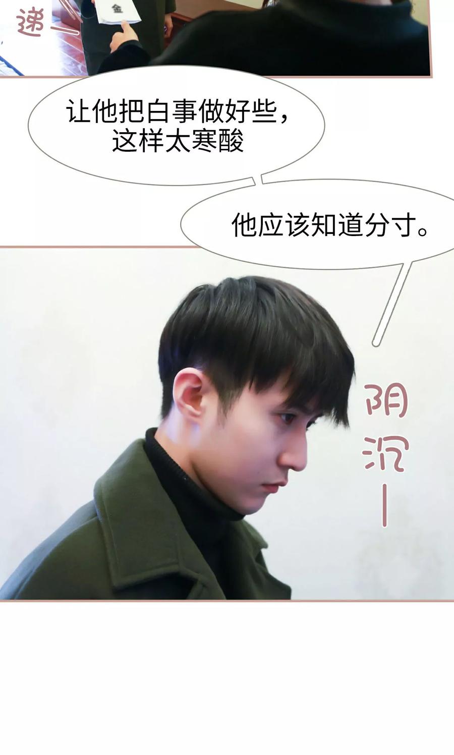 《总裁老公，天黑请闭眼》第44话 第8页