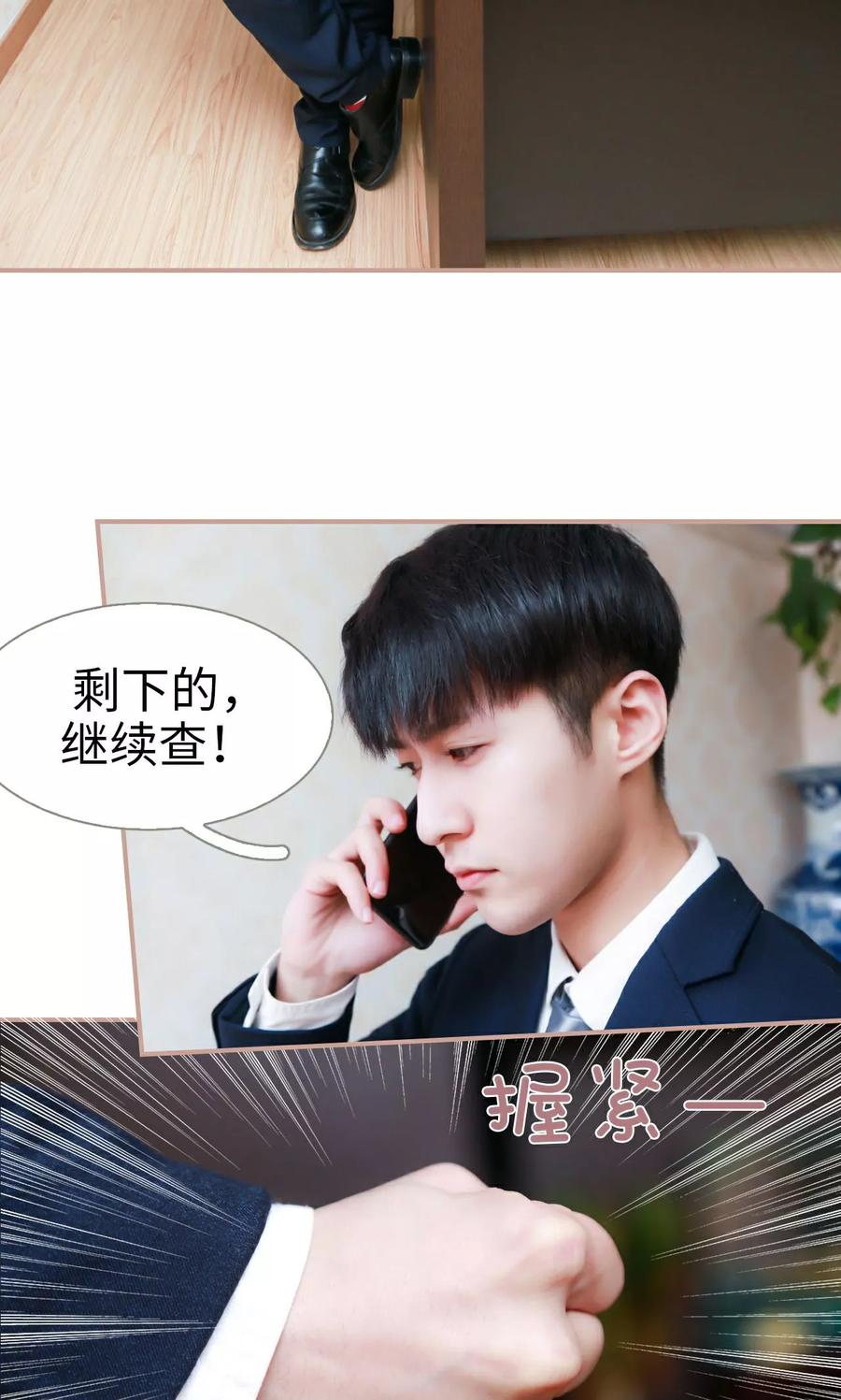 《总裁老公，天黑请闭眼》第44话 第12页