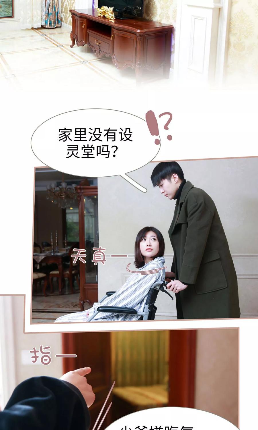 《总裁老公，天黑请闭眼》第44话 第4页