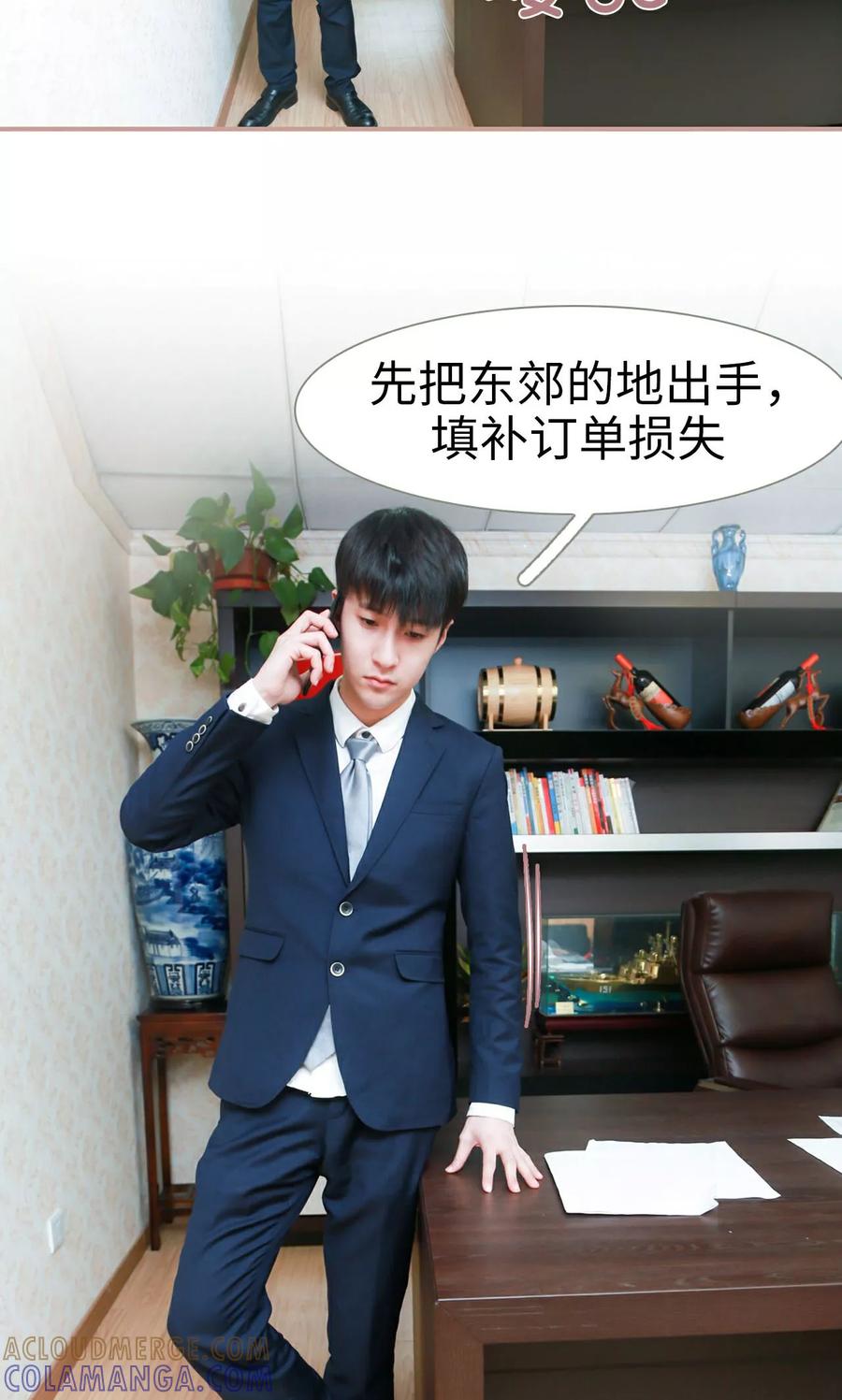 《总裁老公，天黑请闭眼》第44话 第11页