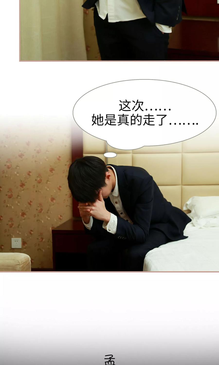 《总裁老公，天黑请闭眼》第45话 第16页