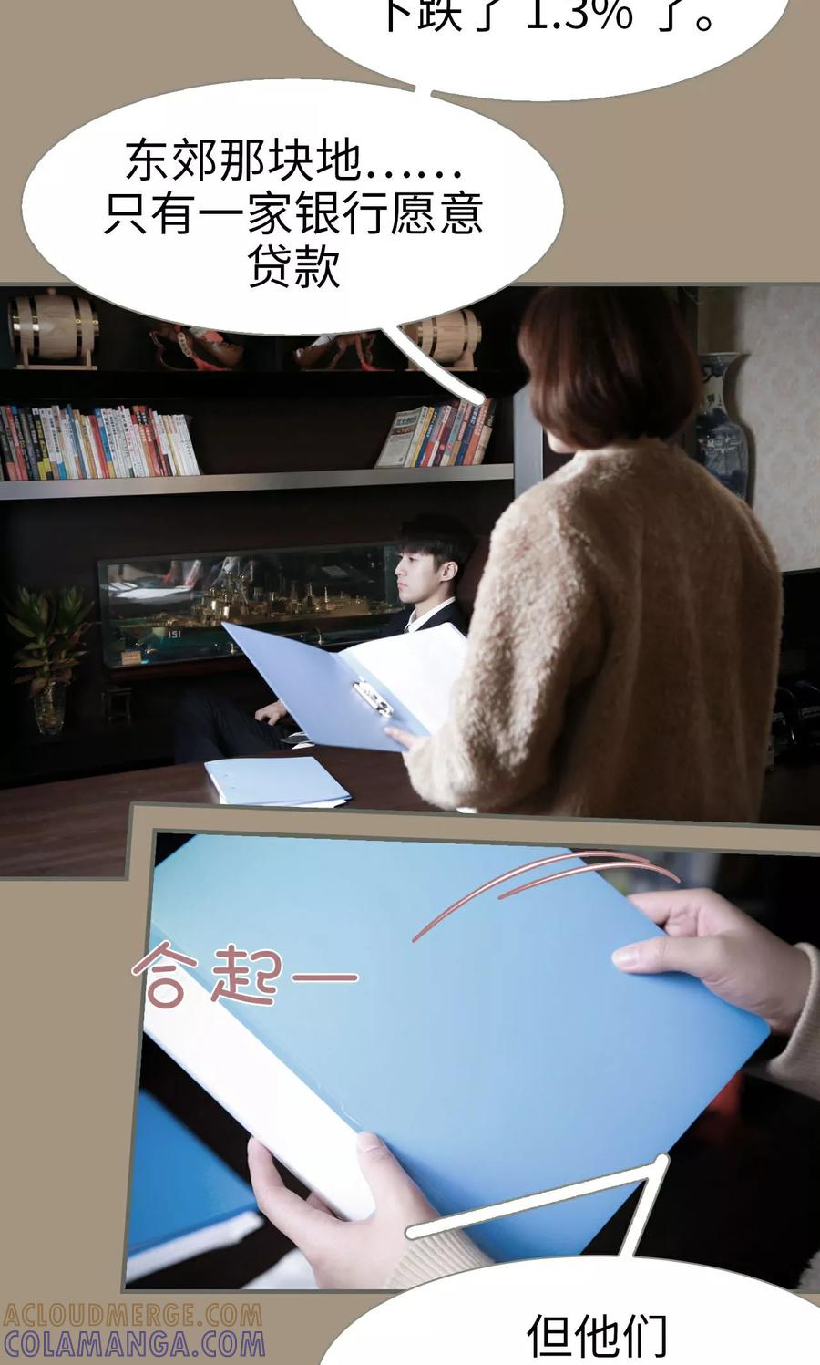 《总裁老公，天黑请闭眼》第45话 第5页