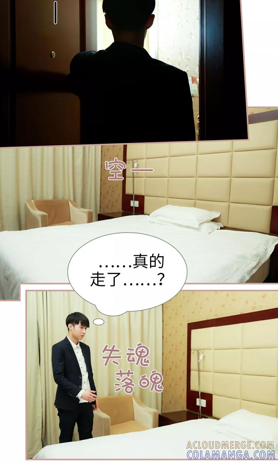 《总裁老公，天黑请闭眼》第45话 第9页